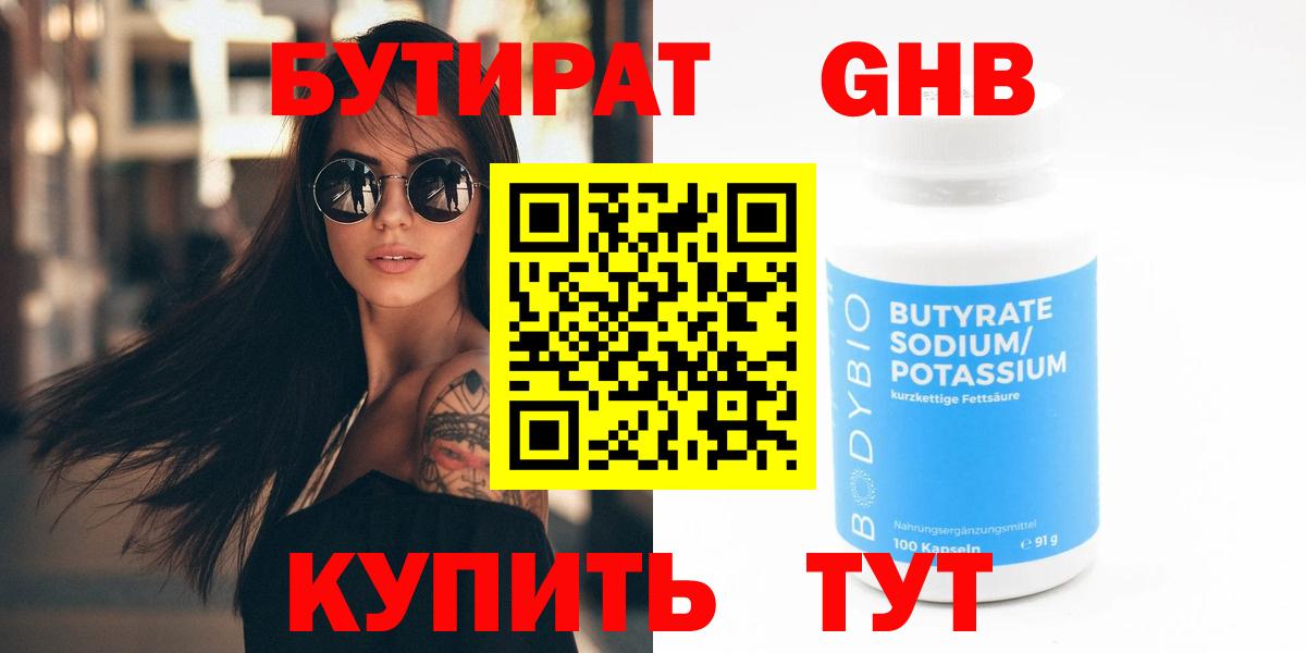 Бутират жидкий экстази Унеча