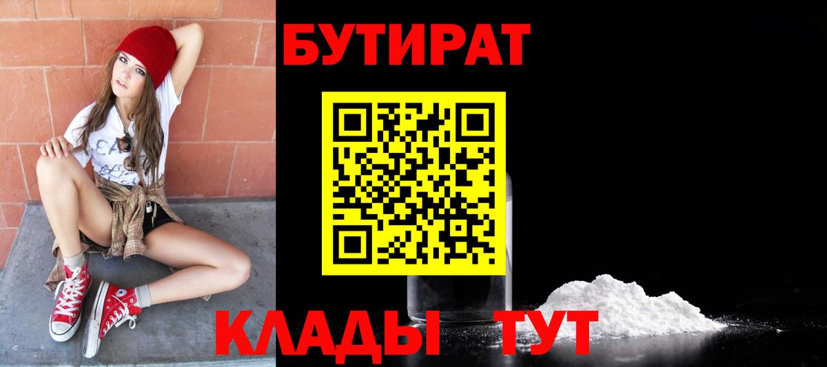 БУТИРАТ жидкий экстази  Вход с VPN  Унеча 