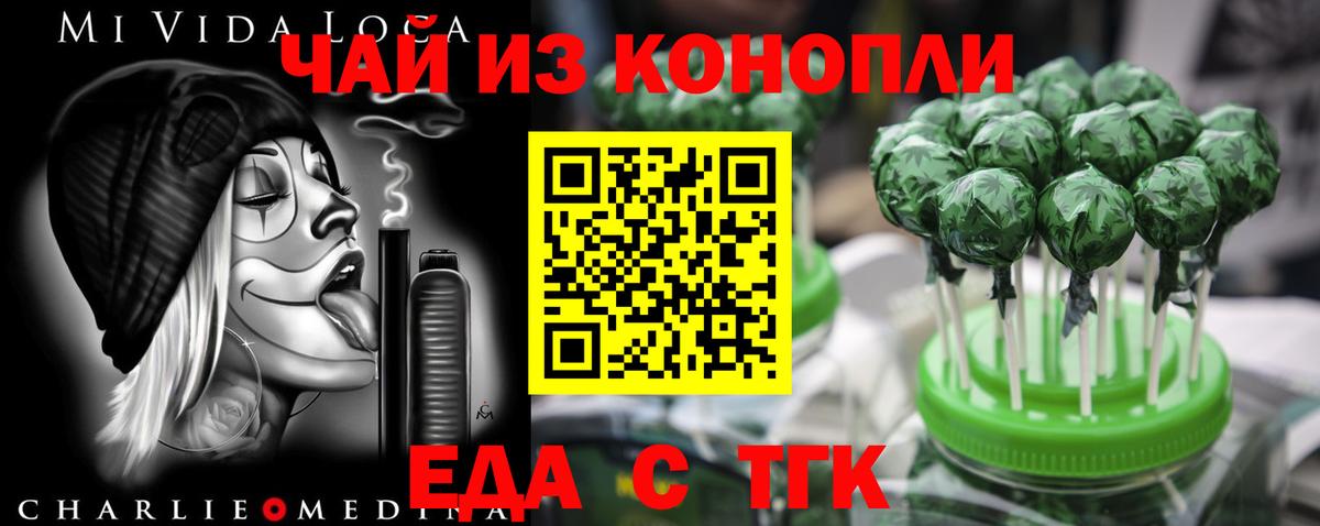 Еда ТГК конопля  Вход с VPN  Унеча 