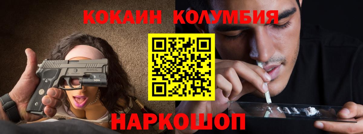 COCAIN Колумбийский  Вход с VPN  Унеча  КОКАИН FishScale 