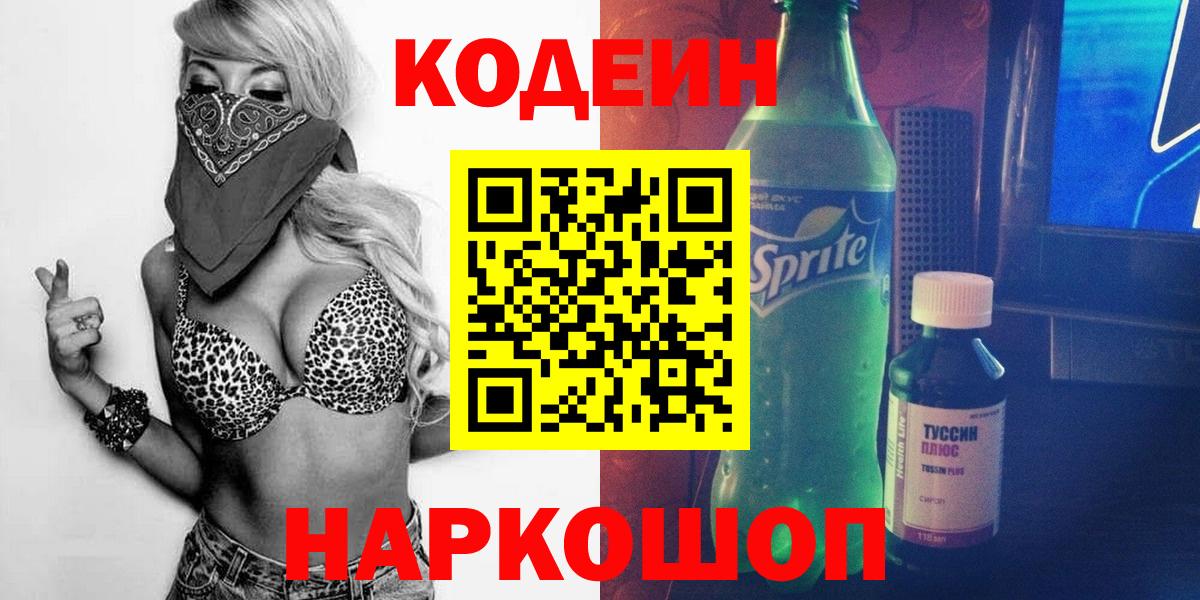 Кодеиновый сироп Lean напиток Lean (лин)  купить   Унеча  Кодеин напиток Lean (лин)  Вход с VPN 