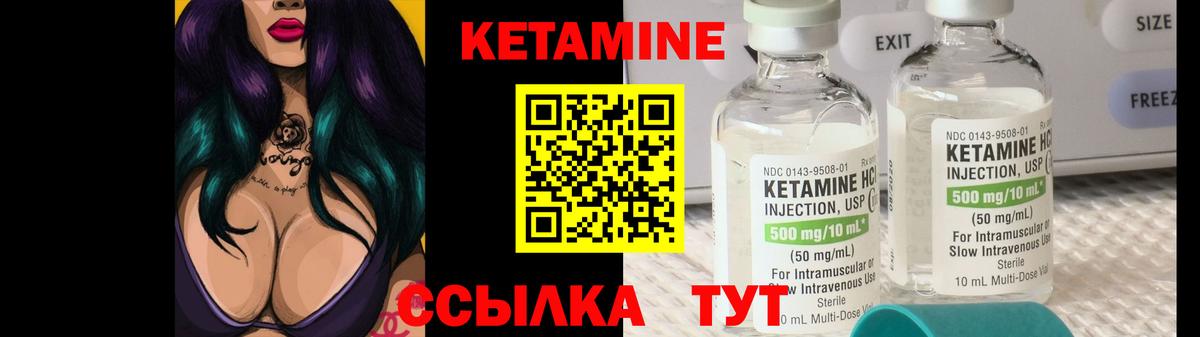 Кетамин ketamine Унеча
