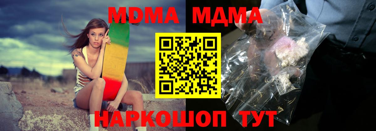 МДМА кристаллы Унеча