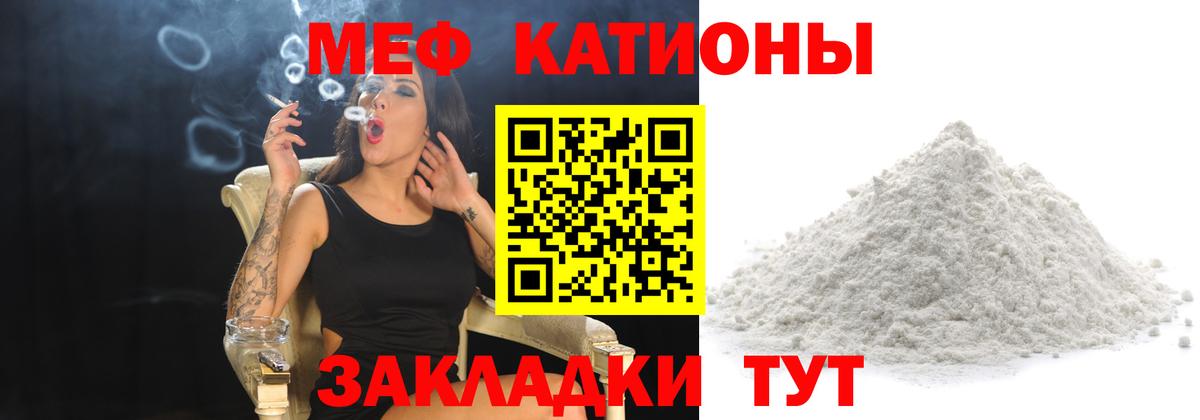 Меф мяу мяу мука Унеча