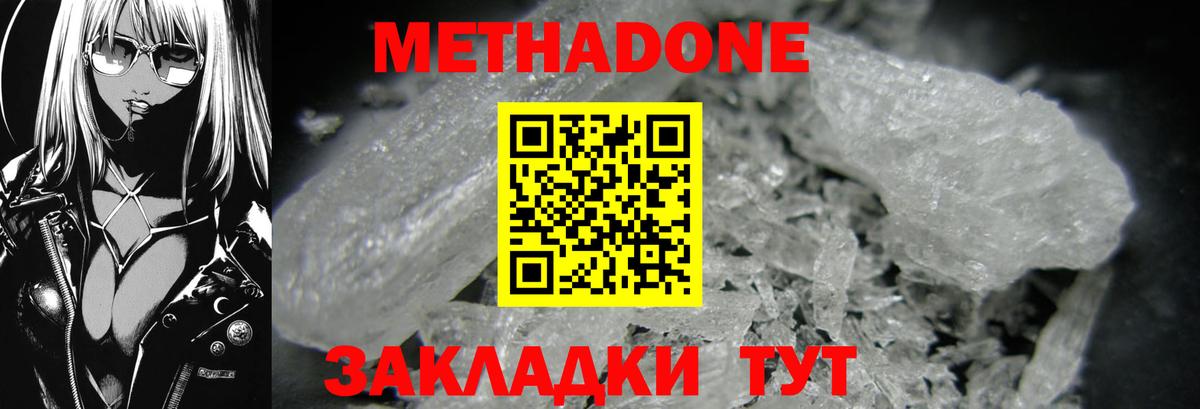 Унеча  Метадон кристалл  Вход с VPN  Метадон белоснежный 