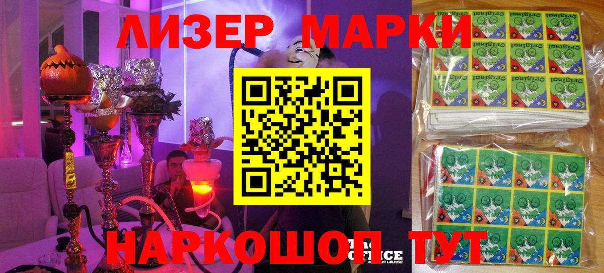 Марки NBOMe 1500мкг Унеча